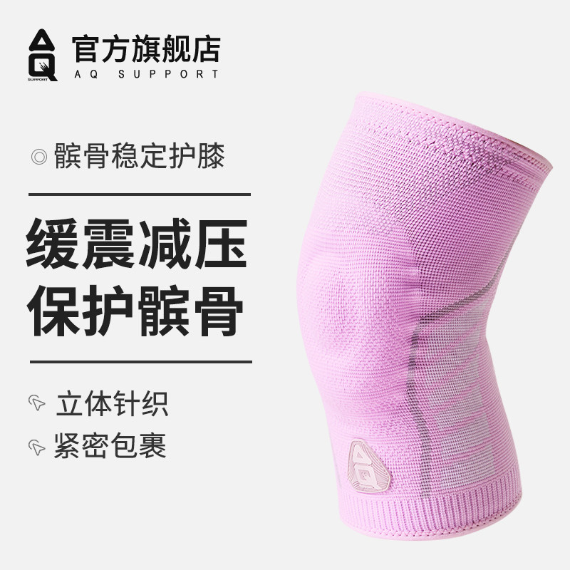 AQ稳定髌骨护膝运动男膝盖篮球羽毛球深蹲跑步女专业跳绳防护具