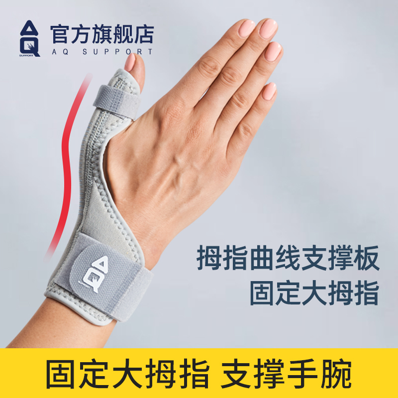 AQ腱鞘护腕扭伤手腕疼劳损妈妈手女腱鞘炎护指大拇指透气防护手指