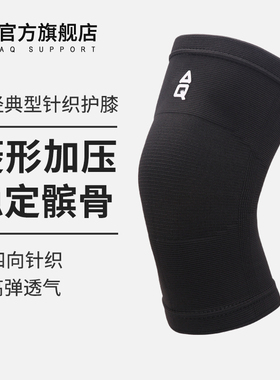 AQ专业运动护膝女舞蹈羽毛球男篮球跳绳保暖膝盖跑步半月板护具薄