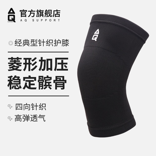 aq专业运动护膝女舞蹈男弹力护腿