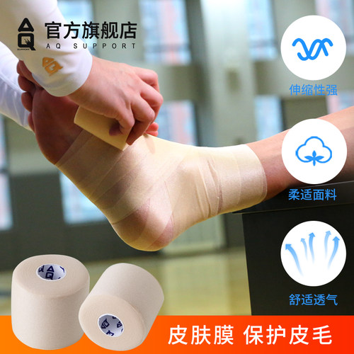 aq皮肤膜搭配运动胶布受伤胶带