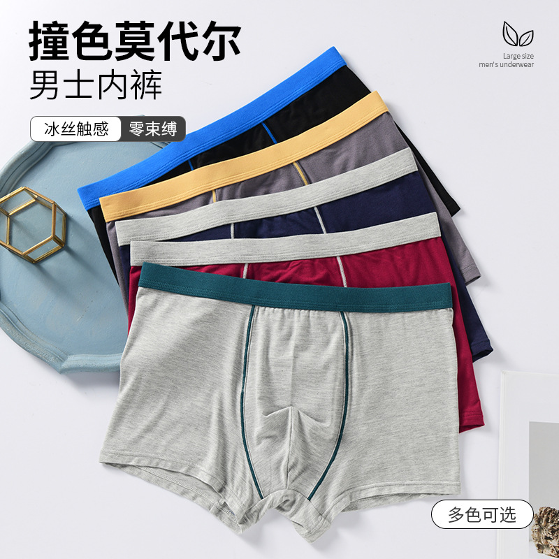 男士内裤中腰莫代尔一片式无痕抑菌裆四角裤高弹无感标签透大码