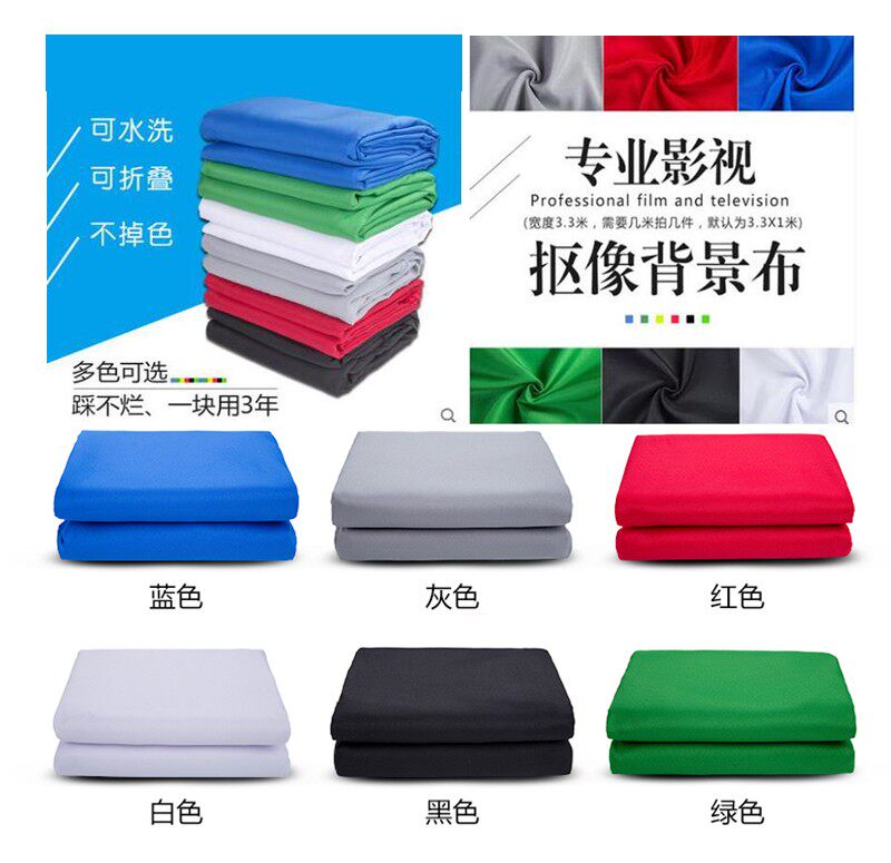加厚影视直播视频抠像抠图拍照背景布影楼摄影摄像拍摄红白蓝绿灰