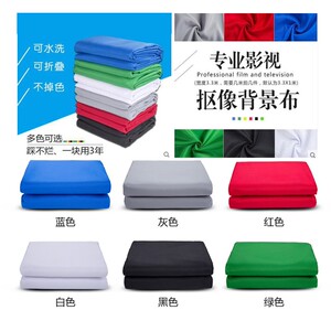 加厚影视直播视频抠像抠图拍照背景布影楼摄影摄像拍摄红白蓝绿灰
