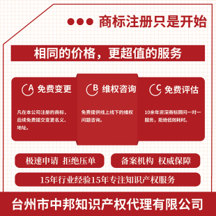 商标查询 资深商标顾问一对一台州路桥实体公司 商标专利维权咨询