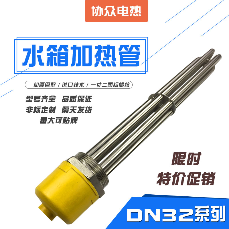 水箱大功率DN32一寸二太阳能电热管/锅炉加热管220V/380V9KW12KW