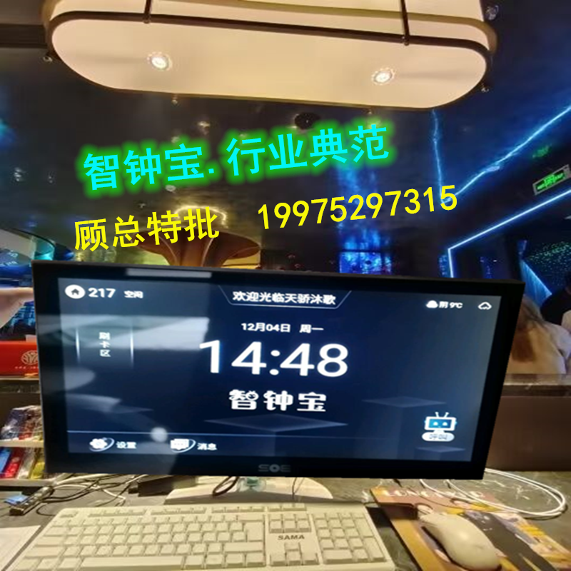 点钟宝洗浴桑拿智能 杭州智钟宝 报钟器