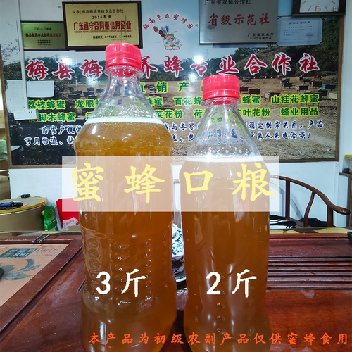 蜜蜂口粮天然喂蜂蜜养蜂蜜饲料