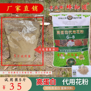 蜂知道高蛋白代用花粉粉粮发酵蜂粮龙粉龙口蜂源蜜蜂饲料散装5斤