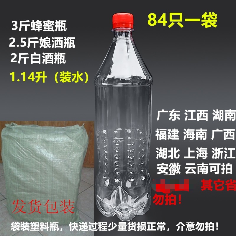 3斤蜂蜜瓶2.5斤娘酒瓶2斤白酒瓶