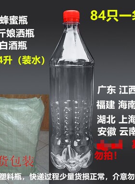 3斤蜂蜜瓶2.5斤娘酒瓶2斤白酒瓶