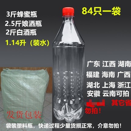 3斤蜂蜜瓶2.5斤娘酒瓶2斤白酒瓶塑料瓶食品级透明密封罐小口快递