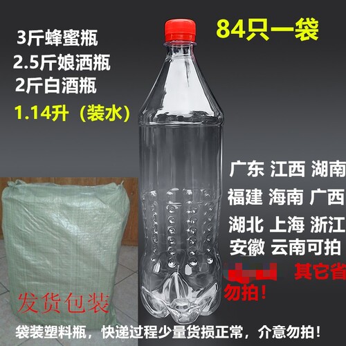 3斤蜂蜜瓶2.5斤娘酒瓶2斤白酒瓶