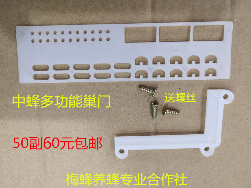 养蜂工具三代中蜂多功能防逃器防跑片防逃框巢门隔王器50个包