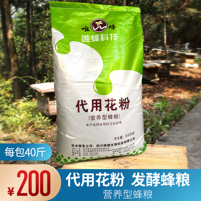 唯蜂代用花粉发酵蜂粮高蛋白蜂粮龙粉蜜蜂饲料蜂用花粉20公斤包邮