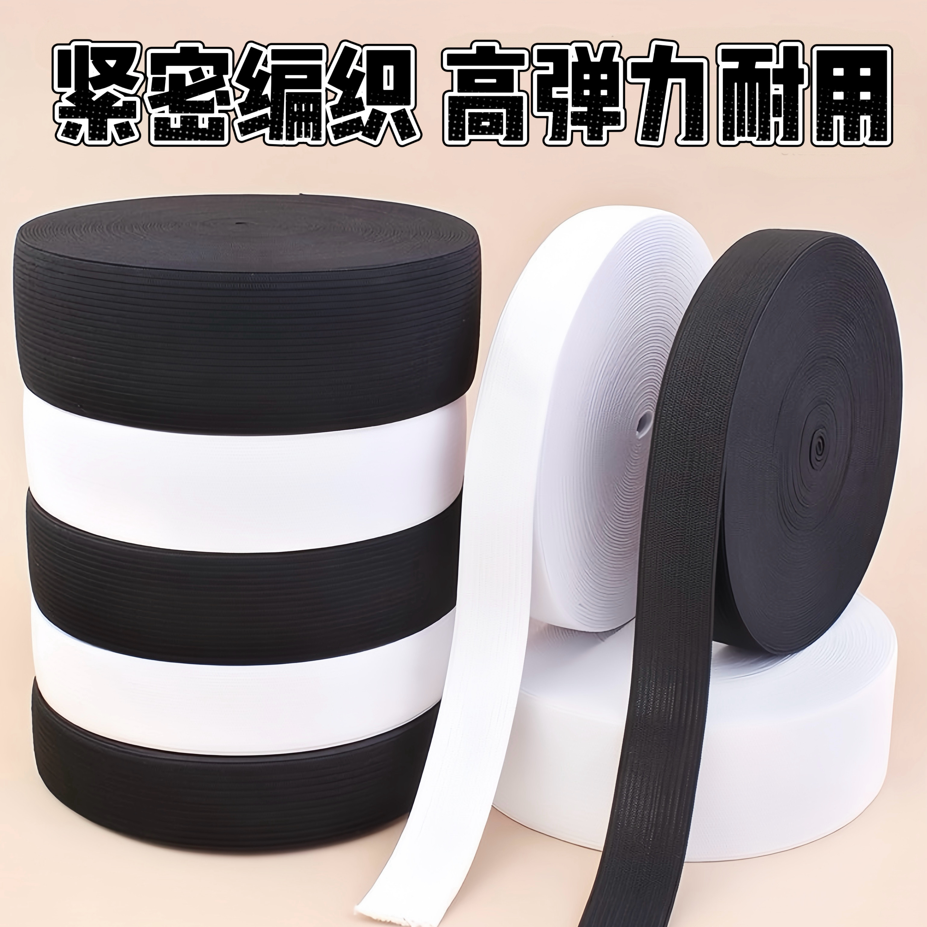 松紧带高弹力耐用裤子头腰橡皮筋松紧带