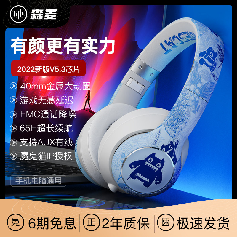 森麦魔鬼猫音魔蓝牙耳机头戴式无线耳麦降噪通用苹果索尼电脑手机