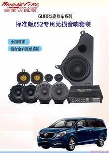 别克GL8专车用无损安装 dsp功放低音炮全套9喇叭 发烧音响升级套装