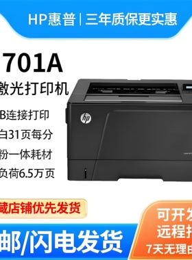 港货惠普M701a M701n M706n M706dn A4 A3激光打印机