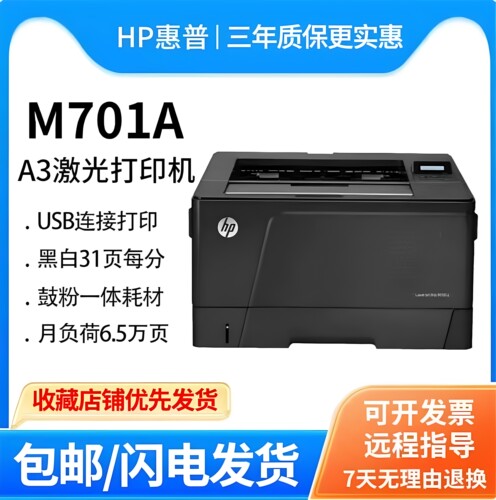 港货惠普M701a M701n M706n M706dn A4 A3激光打印机