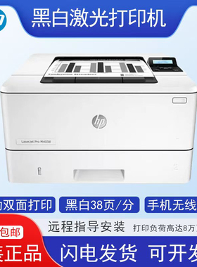 全新惠普 HP403d M403dn hp403dw双面激光打印机 HP403DN