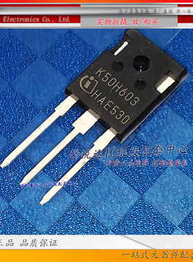 K50H603原装进口/正品全新 焊机常用功率IGBT单管IKW50N60H3