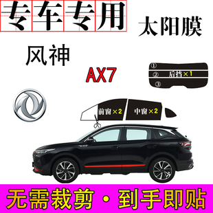 免裁剪东风风神AX7专用车窗膜防爆晒隔热隐蔽遮阳防紫外线太阳膜