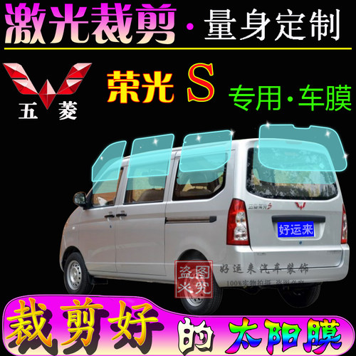 五菱荣光s车窗膜全车隔热太阳膜