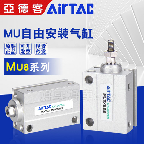 亚德客AirTACMU8X48X6S