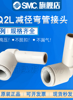 SMC变径插管弯通接头KQ2L04/06/08/10/12/16-99A/06/08/10/12/16A