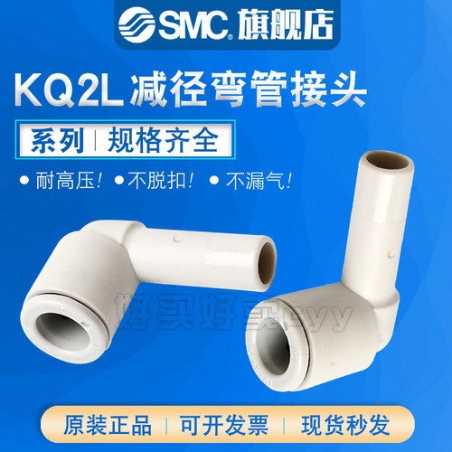 SMC变径气管接头KQ2L04/06/08/