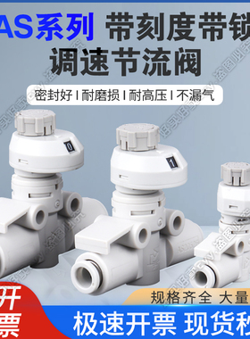 SMC型气动管道带刻度带锁调速节流阀 AS1002FS/2002FS-04/06A