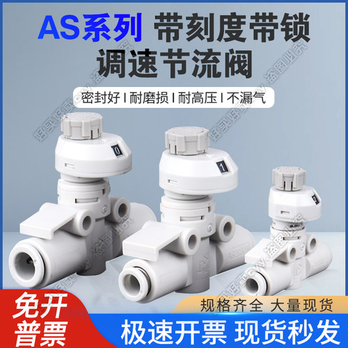 SMC型气动管道带刻度带锁调速节流阀 AS1002FS/2002FS-04/06A