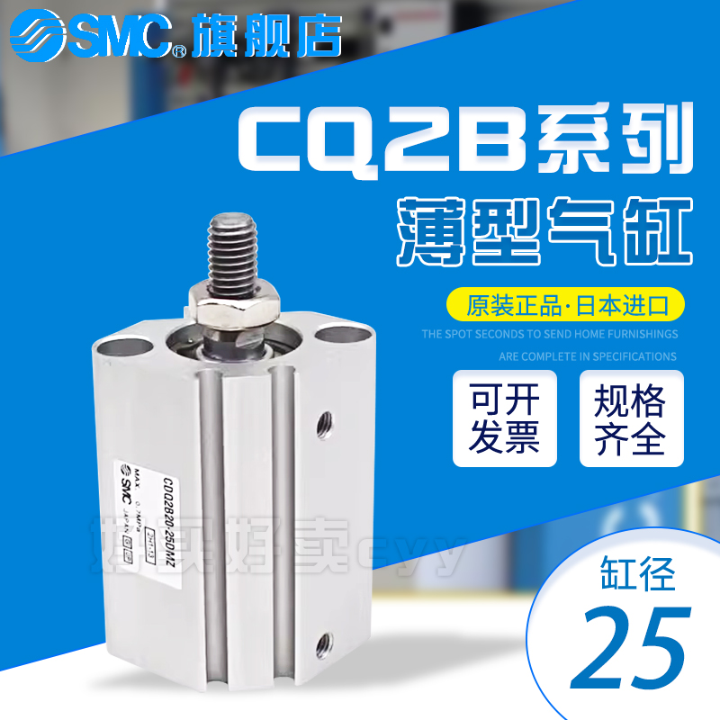 SMC薄型气缸CQ2B25薄型气缸