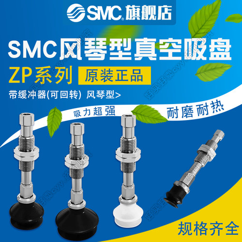 SMC原装风琴型吸盘ZPT10/13BGSJ10/20/30/40/50-B5-A10带缓冲器