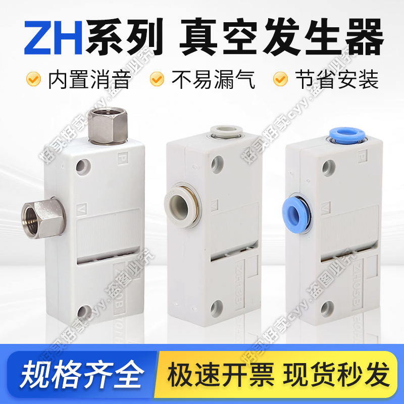 气动盒式真空发生器ZH05/07/10/13BS/BL-01/06/08-01/02/06/10