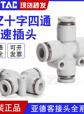 airtac亚德客气动气管管接头灰色十字四通快速插头PZ4-6-8-10-12