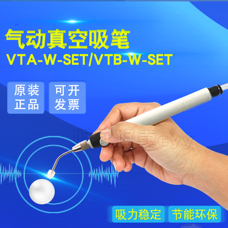 全新真空吸笔 VTB-W-SET VTA-W-SET VTB-W-2RS 4RS 6RS