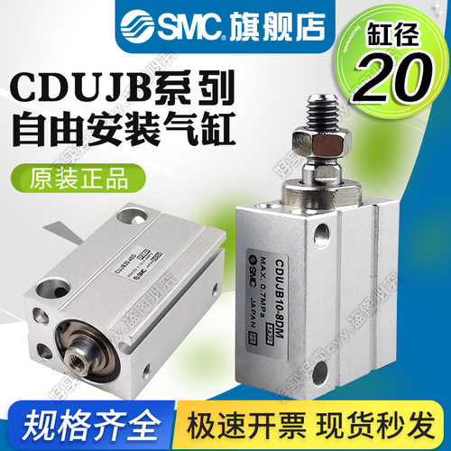 SMC原装小型自由安装型气缸CUJB/CDUJB20-5D/10D/15D/20D/25D/30D