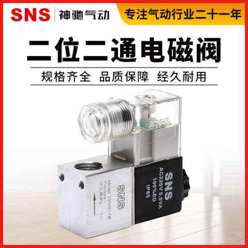 sns神驰气动电磁阀二位