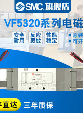 SMC 原装正品电磁阀VF5320-6G1-03/1/2/GZ1/GZD1/GD1现货包邮