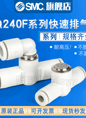 SMC原装正品AQ240F/AQ340F-04/06-00/04/06快速排气阀带消声器