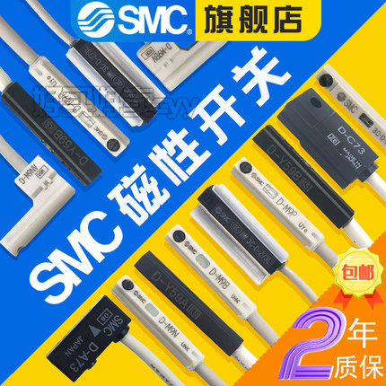 SMC磁性感应开关D-3C-A93-Z/C/A73-M9B/N/P-9PV/BV-Y59A/B-F8B/NL