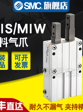 原装正品日本SMC挡料气缸气爪MIS/MIW8/12/20-8D-10D-12D-20D-30D