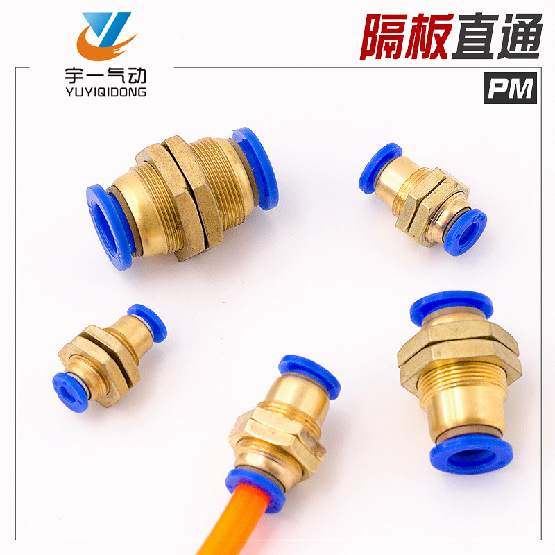气动元件快插接头气管快速接头隔板直通PM4/PM6/PM8/PM10/PM12/16