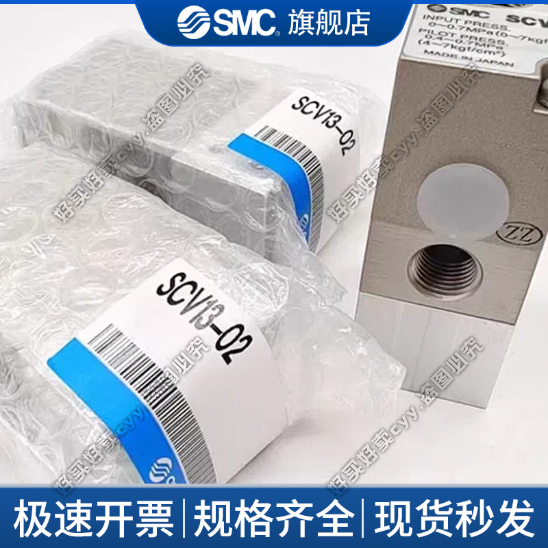 SMC原装正品气控阀喷涂阀SCV13-02