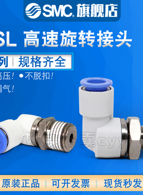 SMC高速旋转气管弯头接头KSL04/06/08/10/12-M5/M6/01/02/03/04S