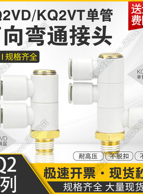 单管两/三层万向旋转弯头KQ2VD/2VT-04/06/08/10/12-M5/01/02AS