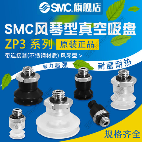 SMC原装吸盘ZP3S-T04/06/08/10/13/16BF/BU/BGN-A5带不锈钢连接器