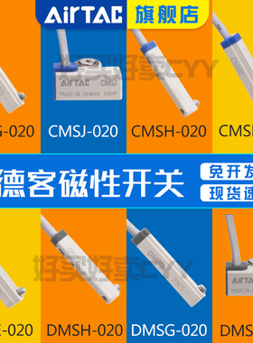 亚德客磁性开关CMSG/CMSH/CMSJ/CMSE/DMSG/DMSH/DMSE-N/P020/030